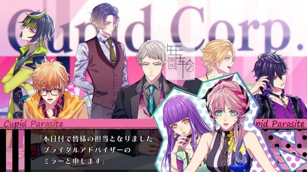 【乙女】switch《共生丘比特 Cupid Parasite》港版中文XCI整合版下载【含1.0.1补丁】-5.jpg