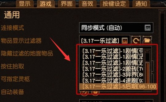 《流放之路2》过滤器使用方法-3.jpg