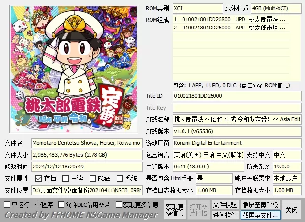 switch《桃太郎电铁 昭和平成令和定番》[XCI整合]港版中文【含1.01整合版】-1.jpg