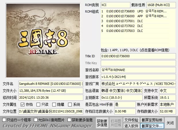 switch《三国志8重置版》[XCI整合]港版中文整合版【含1.04补丁+3DLC】-1.jpg
