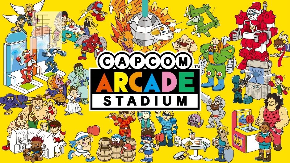 switch《卡普空街机馆 Capcom Arcade Stadium》中文版nsp/xci整合版下载【含1.0.7补丁+DLC+9.2魔改】-3.jpg