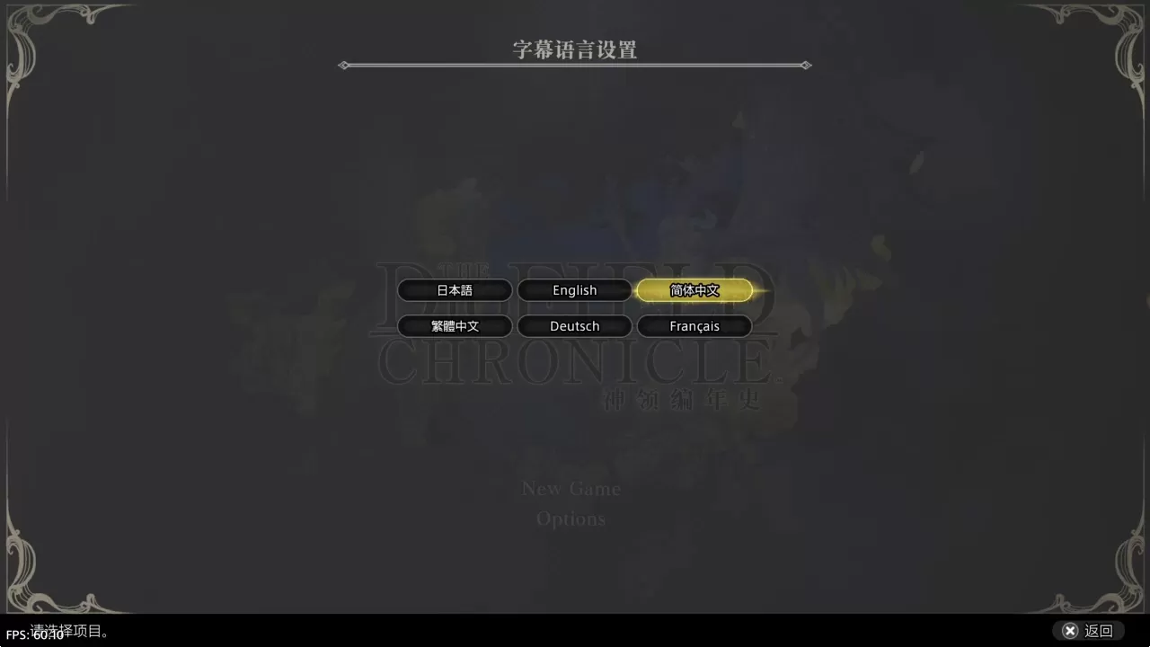 【5.05】PS4《神领编年史(The DioField Chronicle)》CUSA31396[5.05]欧版中文PKG【含V1.02补丁整合版】-5.jpg