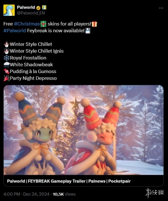 香！《幻兽帕鲁》六款圣诞皮肤免费送！宣传片已上线-2.jpg