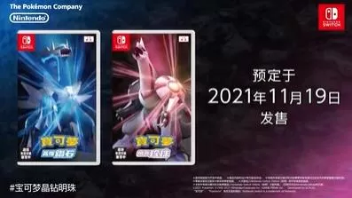 switch《宝可梦:晶灿钻石/明亮珍珠(Pokemon BD+SP)》[NSP]美版中文【含1.3.0补丁】-1.jpg