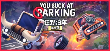 【5.05】PS4《狂野泊车(You Suck at Parking)/CUSA35113》欧版PKG【含1.10补丁】-1.jpg