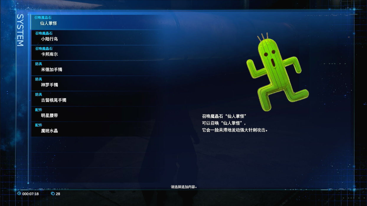 【5.05】PS4《最终幻想7：重制版(Final Fantasy VII Remake)》CUSA16170[5.05]中文版PKG【含v1.03补丁+PS5DLC补丁】-8.jpg