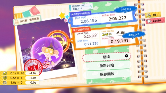 switch《超级猴子球 香蕉大乱斗(Super Monkey)》[NSZ]美版中文【含2.10补丁+34DLC】-19.jpg