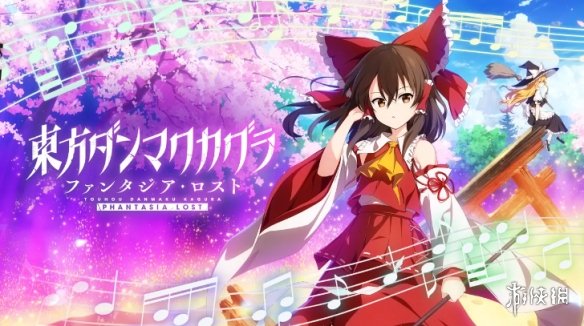switch《东方弹幕神乐 失落幻想(Touhou Danmaku)》[XCZ]美版中文【含1.6.1补丁+5DLC】-1.png