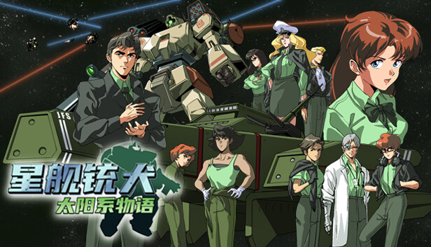 switch《星舰铳犬 太阳系物语(Stories from Sol The)》[NSZ]美版中文【含1.0.7补丁】-1.jpg