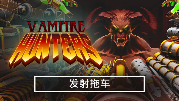 switch《吸血鬼猎人(Vampire Hunters)》[NSZ]美版中文【含1.2.2.cl11451补丁】-1.jpg