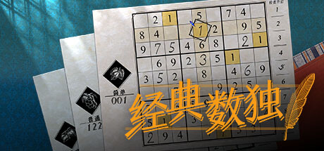 switch《经典数独2(Sudoku Classic2)》[NSZ]美版中文【含1.0.2补丁】-1.jpg