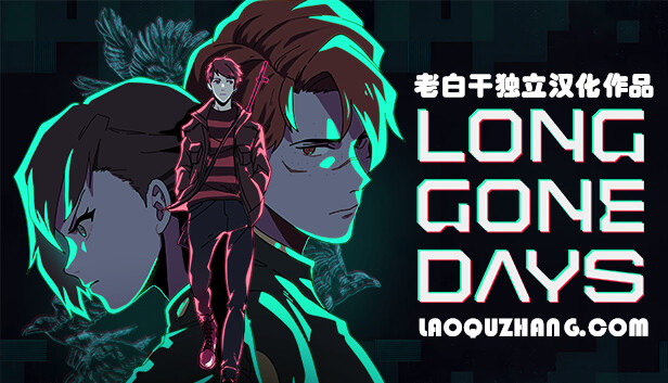 switch《昨日之日(Long Gone Days)》[NSZ]美版中文【含1.0.7补丁】-1.jpg