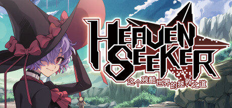 switch《HEAVEN SEEKER(残酷世界的拯救之道)》[NSZ]美版中文【含1.0.5.134补丁】-1.jpg