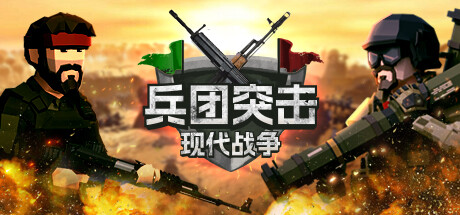 switch《兵团突击 现代战争(Operation Polygon Storm)》[NSZ]美版中文【含1.0.2补丁】-1.jpg