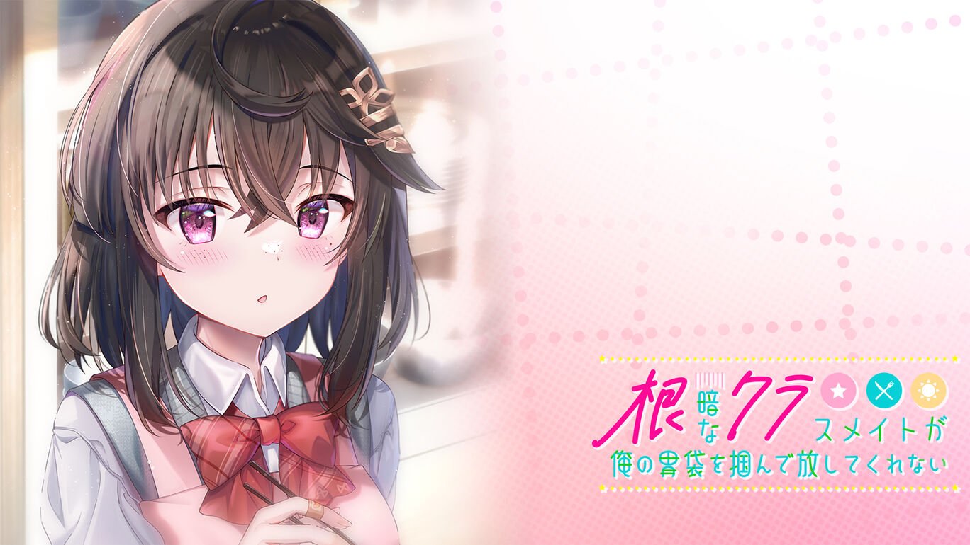 [XCZ] 性格阴暗的同班同学紧紧地抓住了我的胃+1.01补丁日版-1.jpg