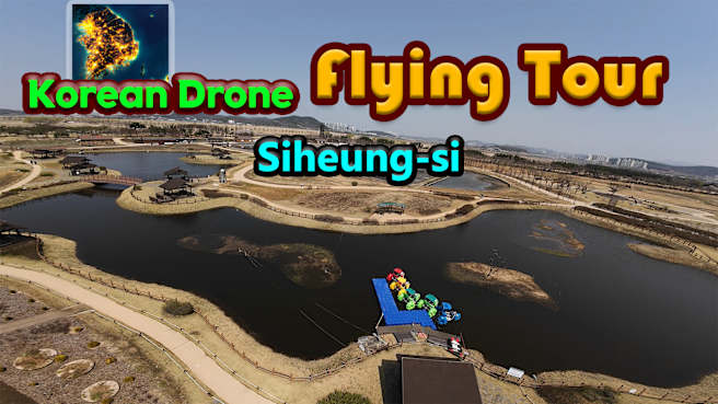 [NSZ] [韩国无人机飞行游览 始兴市].Korean Drone Flying Tour 美版中文-1.jpg