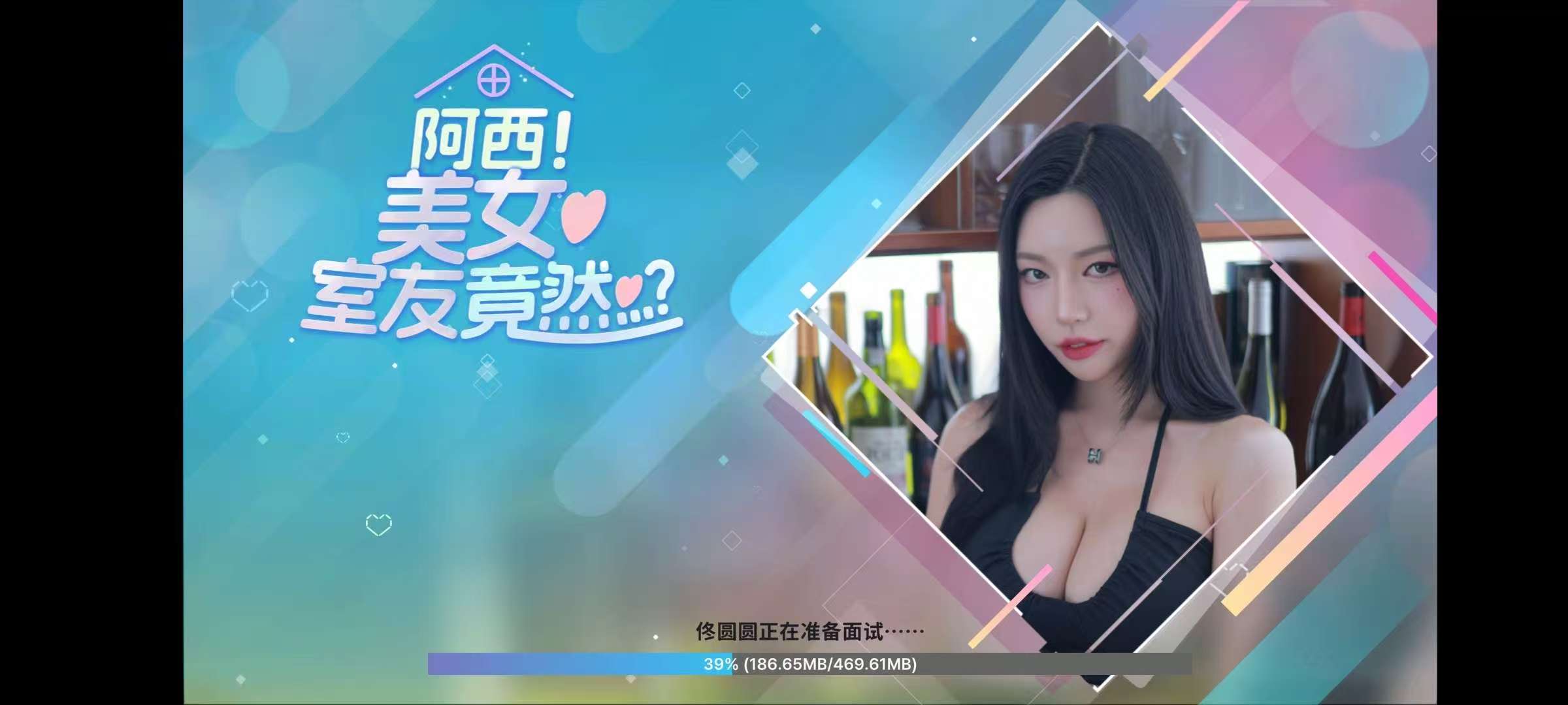 游戏推荐：阿西，美女舍友竟然？-1.jpg