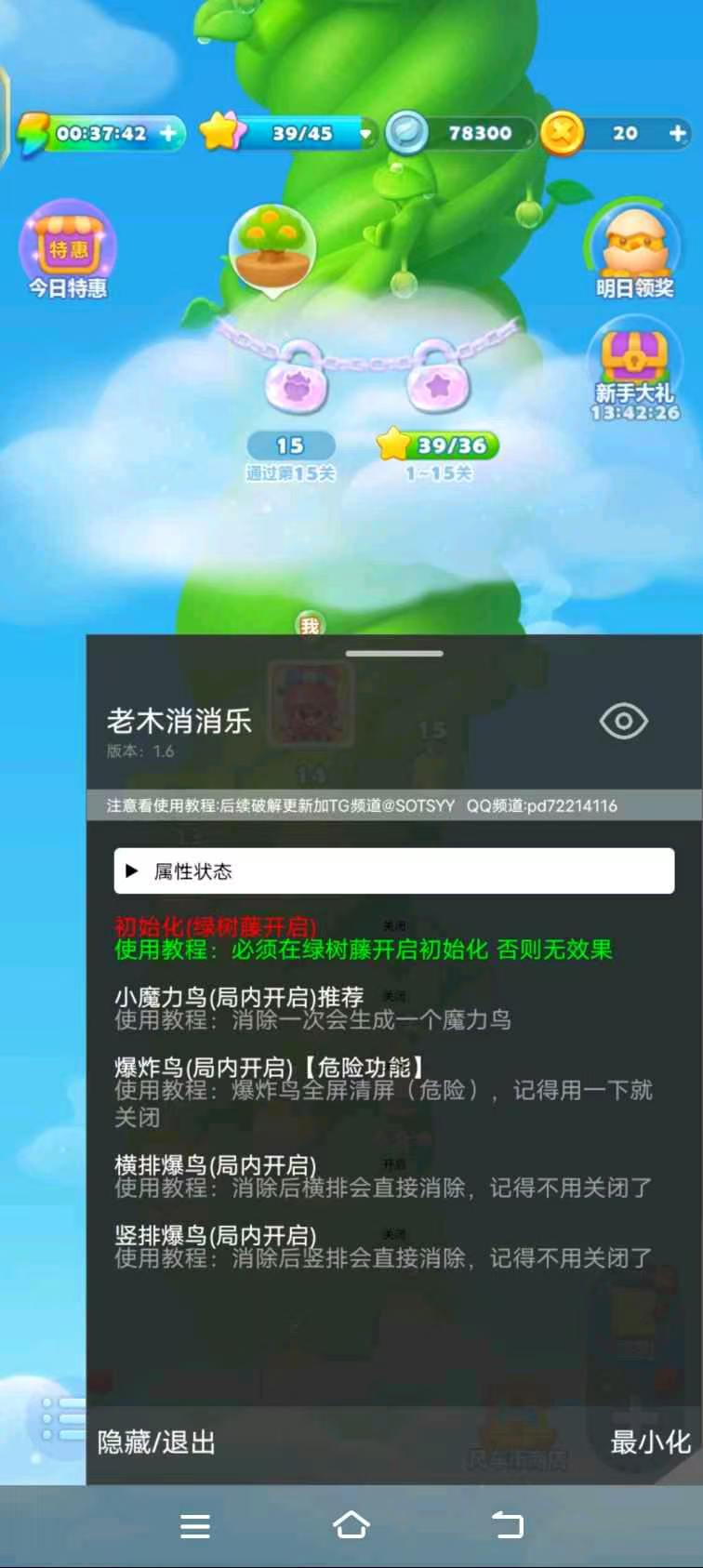 开心消消乐，内置MOD，无敌通关！-1.jpg