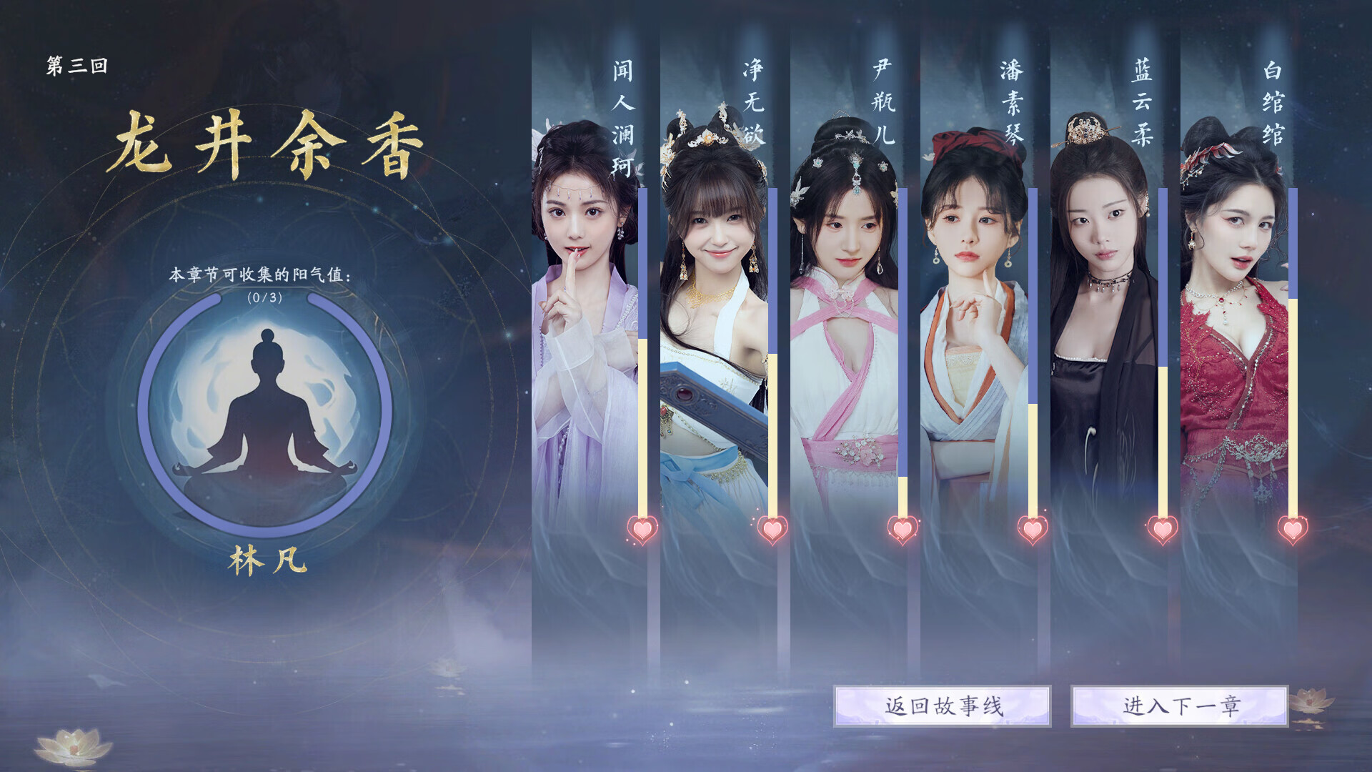 PC电脑游戏《美女 请别影响我成仙》真人影游 全DLC-多结局|解压即玩-1.jpg