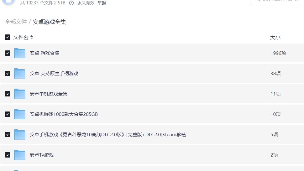 2.5T容量 10000+安卓单机游戏下载 支持TV手柄 全网最全单机游戏合集-1.jpg