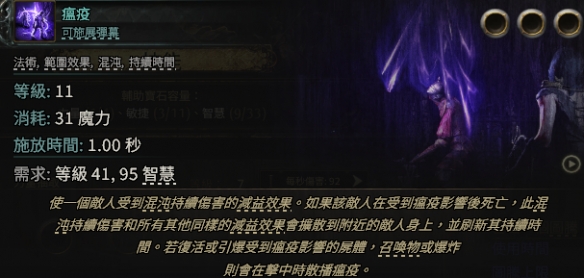 《流放之路降临》0.3.0版本全职业通用诅咒混沌开荒攻略-1.png