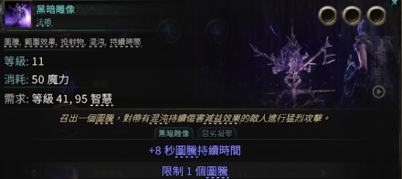 《流放之路降临》0.3.0版本全职业通用诅咒混沌开荒攻略-4.png