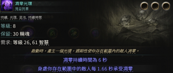 《流放之路降临》0.3.0版本全职业通用诅咒混沌开荒攻略-5.png