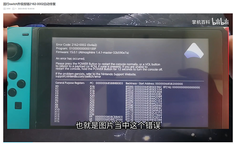 Switch升级 20.40 版本导致 2162-0002大气层报错的解决办法救砖-1.jpg