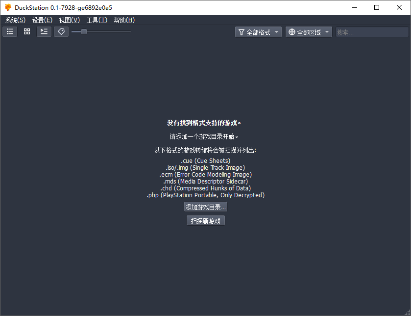 最好用的PS1模拟器 DuckStation v0.1-9903附PS1 Bios和PS1中文游戏 下载即玩-2.png