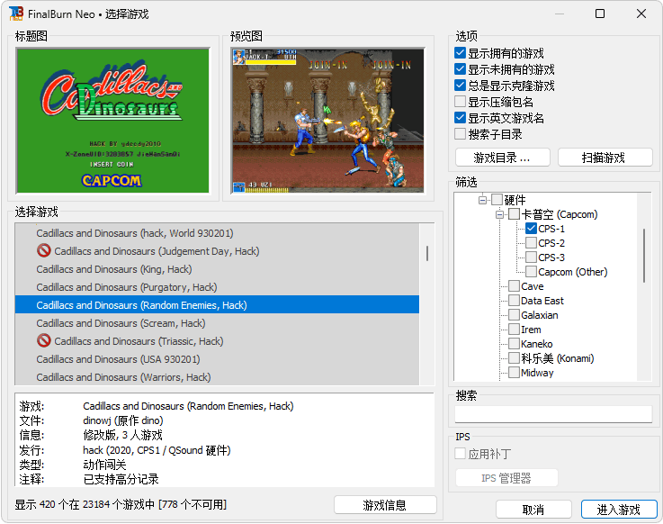 FinalBurn Neo街机模拟器 支持游戏列表大全 附模拟器ROM整合版下载 解压即玩-2.png