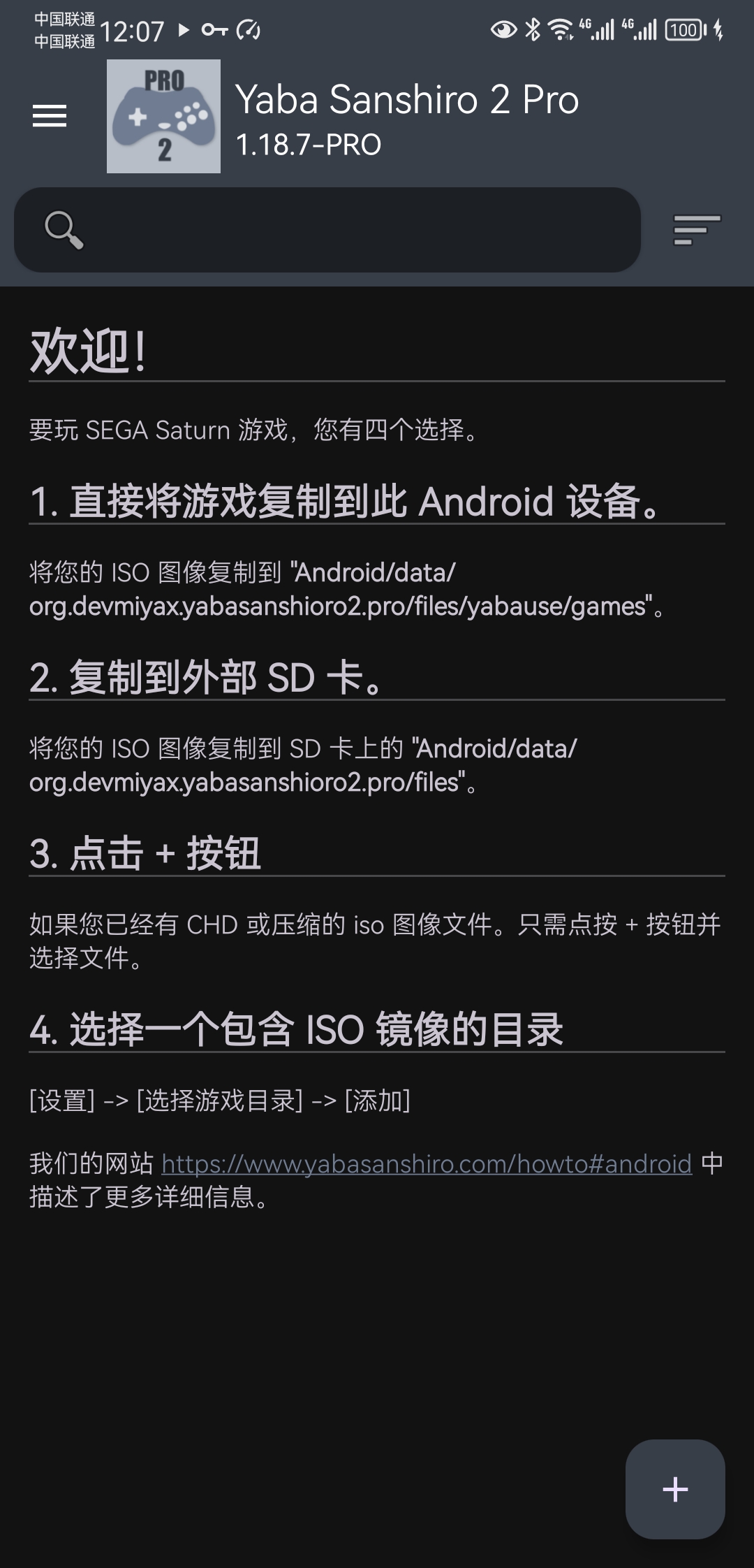 土星SS模拟器 安卓版+iPhone版 Yaba Sanshiro 2 Pro中文解锁版 含SS bios和SS游戏合集-1.jpg