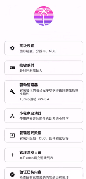 Eden模拟器下载 最好的Switch模拟器最新版附Switch最新固件+Keys+Switch游戏资源-2.png