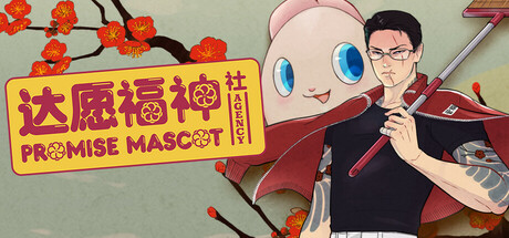 [NSZ] 达愿福神社/Promise Mascot Agency+1.2.2补丁美版中文-1.jpg