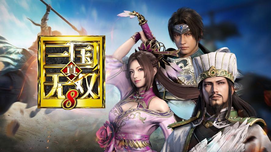 真三国无双（3-9部合集）PC电脑版  附安装教程 带金手指全DLC下载                                        游戏介绍：真三国无双游戏大全是为大家整理的真三国-1.jpg