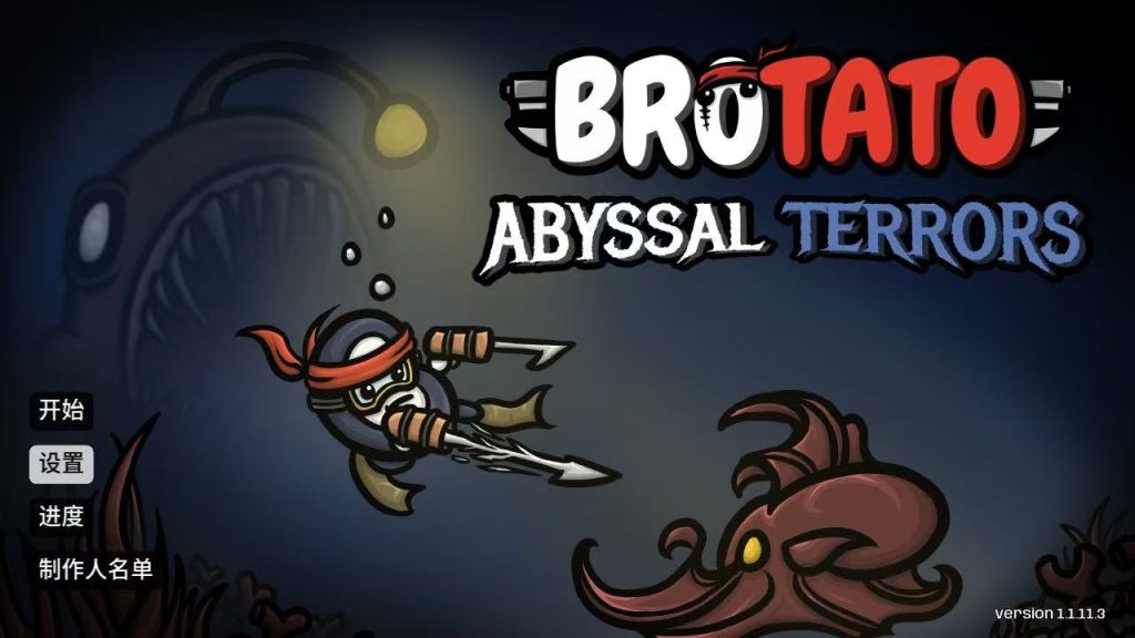 [NSZ] 土豆兄弟1.1.11.3升补+dlc 可以双人了-1.jpg