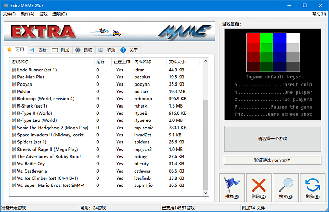 街机模拟器PC版游戏合集下载 ExtraMAME 25.11 街机所有游戏ROM 14592个游戏-2.png