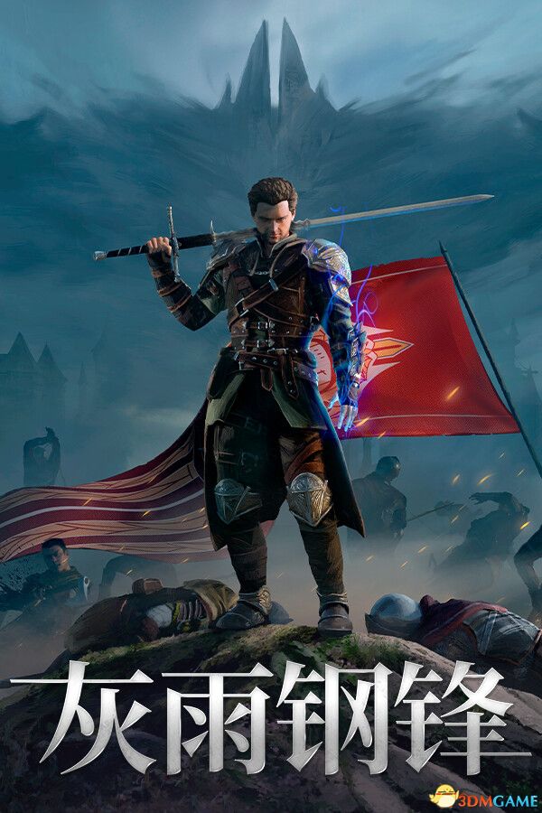 《灰雨钢锋（Of Ash and Steel）》官方中文 RUNE镜像版-1.jpg