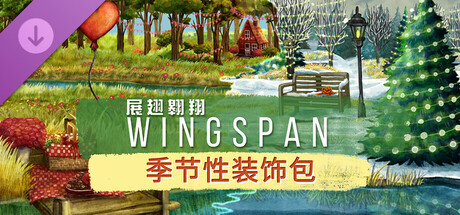 [NSZ] WINGSPAN/展翅翱翔+1.7.721补丁+6DLC中文版-7.jpg