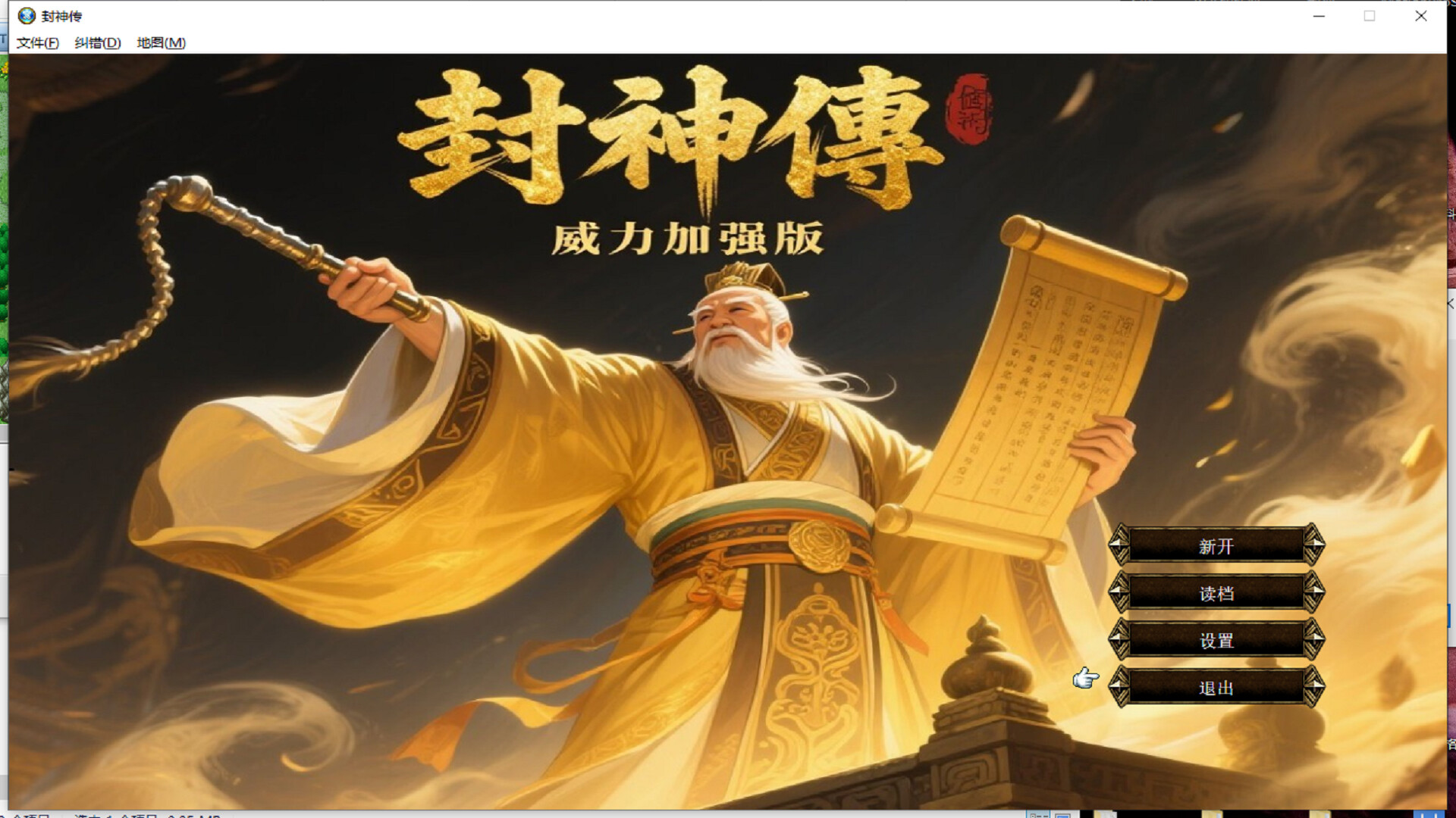 神话 封神传 威力加强版|官方中文|+黄飞虎过五关DLC+全DLC-11.jpg