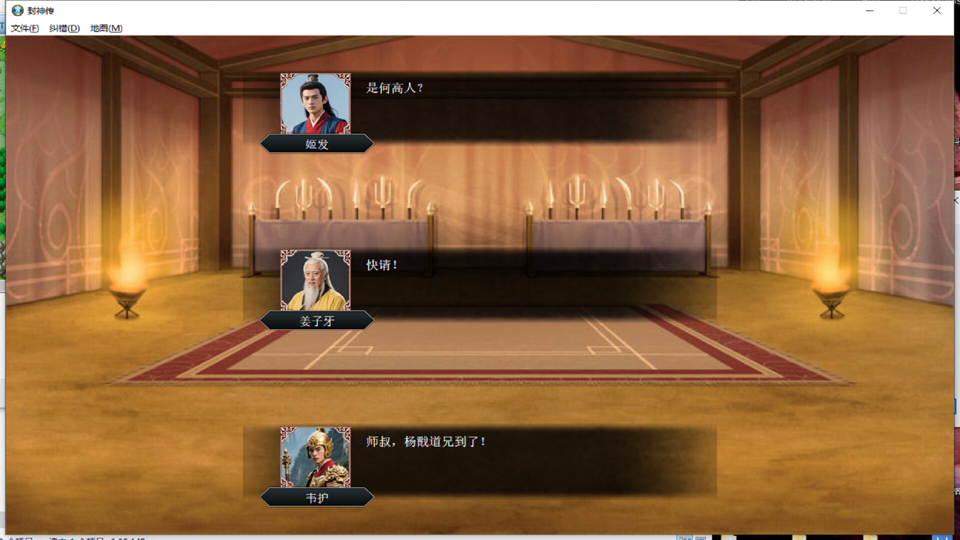 神话 封神传 威力加强版|官方中文|+黄飞虎过五关DLC+全DLC-15.jpg