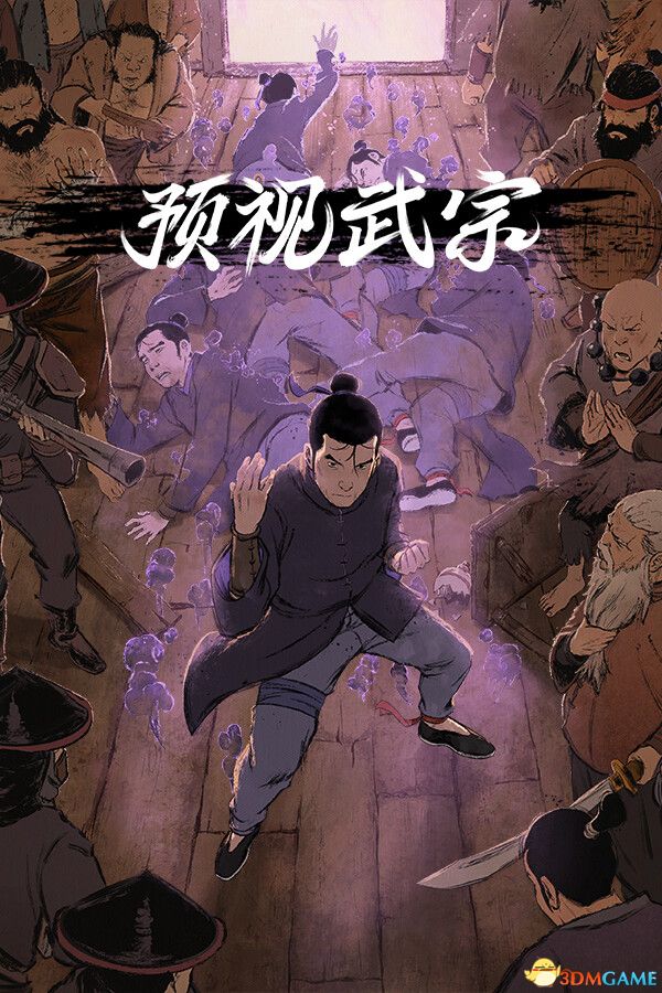 预视武宗 v1.0.2385（Forestrike）中文版 解压即撸 【夸克】-1.jpg