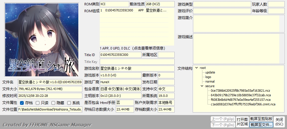 [XCZ] [天翼]星空列车与白的旅行 日版中文 星空鉄道とシロの旅