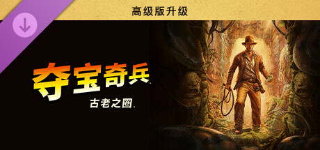 夺宝奇兵 古老之圈 高级版|豪华中文| 更新7 潘科特宫殿套装-3.jpg