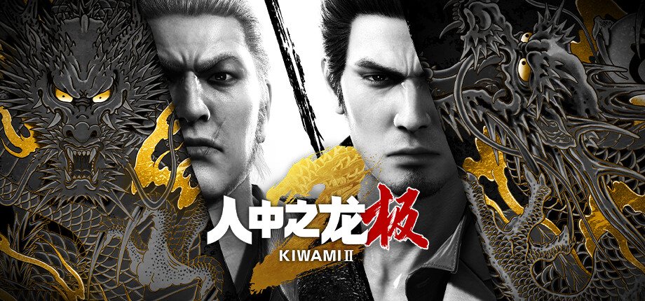 人中之龙 极 2 重制版|豪华中文|V2.11+预购特典+全DLC-5.jpg