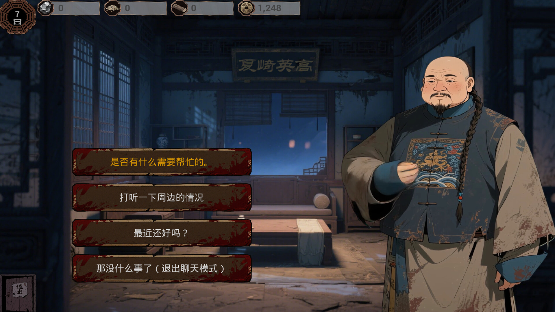 明末 欲火重生豪华中文V1.1.4-第一章百日得千金百度+夸克-15.jpg