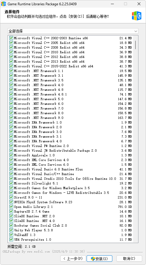 游戏玩家必备 游戏软件常用运行库合集一键安装版-2.png