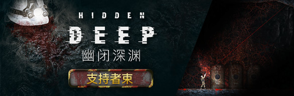 幽闭深渊|官方中文|Build.21302388-支持者DLC+全DLC-4.jpg