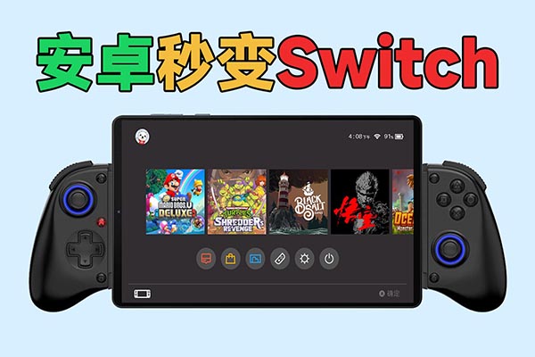 NS Launcher中文汉化版：能让安卓秒秒变Switch游戏机启动器-2.jpg