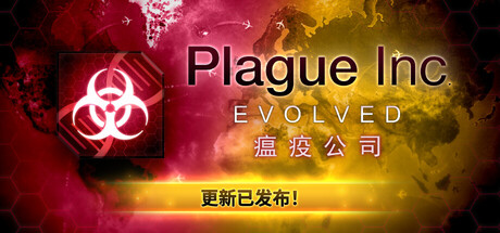 瘟疫公司：物竞天择（Plague Inc: Evolved）免安装中文版-1.jpg
