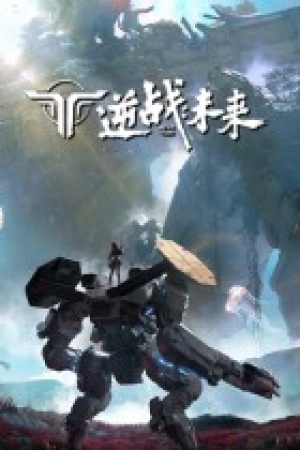 《逆战：未来》客户端 张杰代言 腾讯爽游大作 系列最新作-1.jpg